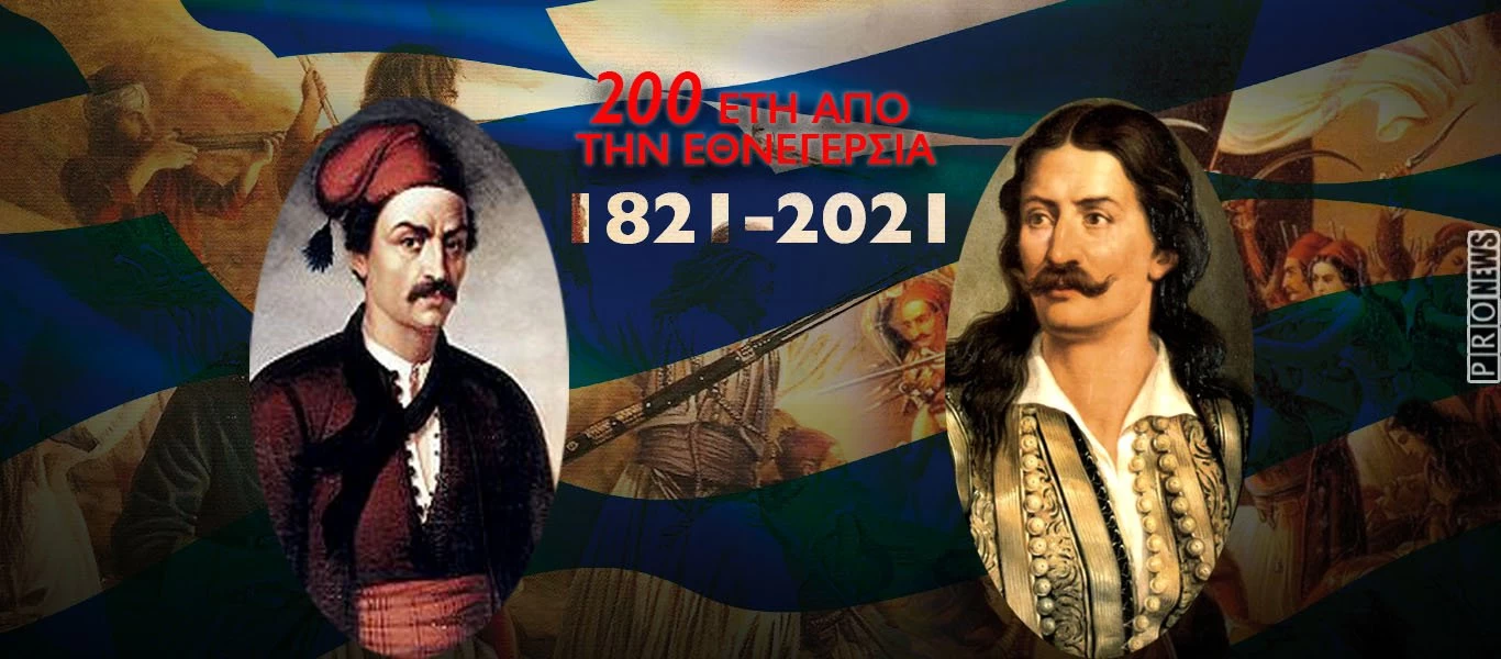 Οι ήρωες του 1821 Αθανάσιος Διάκος και Κωνσταντίνος Κανάρης - Ποιοι ήταν - Τι προσέφεραν στο Έθνος